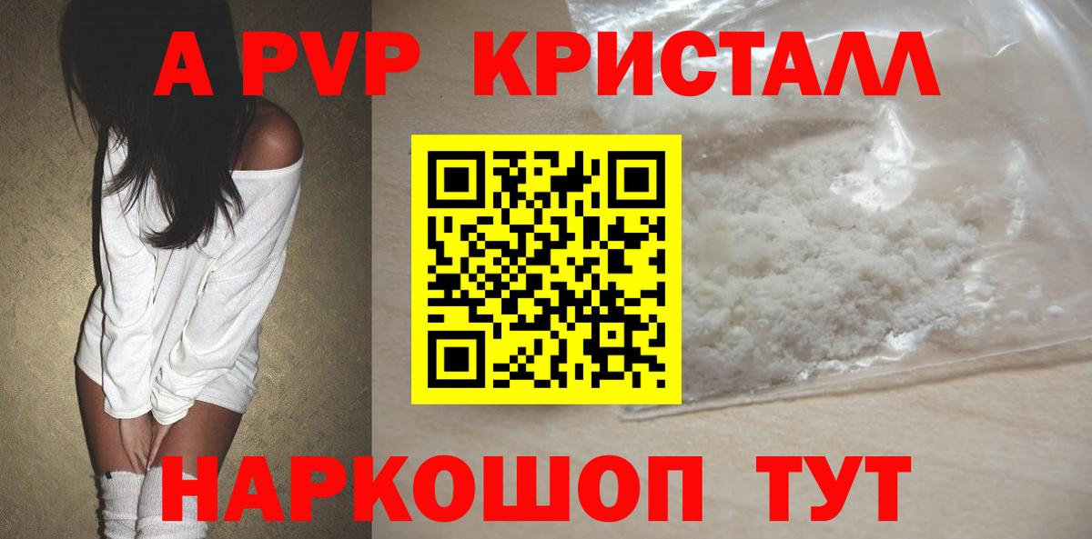 Сухой Лог  А ПВП кристаллы  Alfa_PVP Соль  Alpha-PVP  Вход с VPN  A-PVP кристаллы 