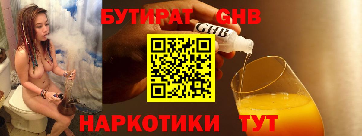 БУТИРАТ вода  Бутират  Сухой Лог  Вход с VPN 