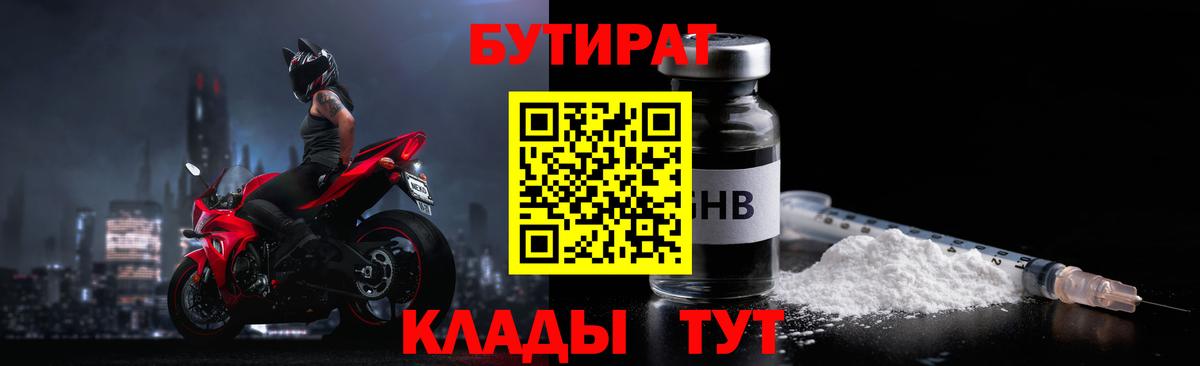 Бутират BDO Сухой Лог