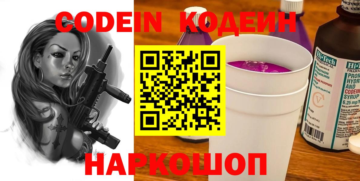 наркотики  Вход с VPN  Сухой Лог  Кодеиновый сироп Lean напиток Lean (лин) 