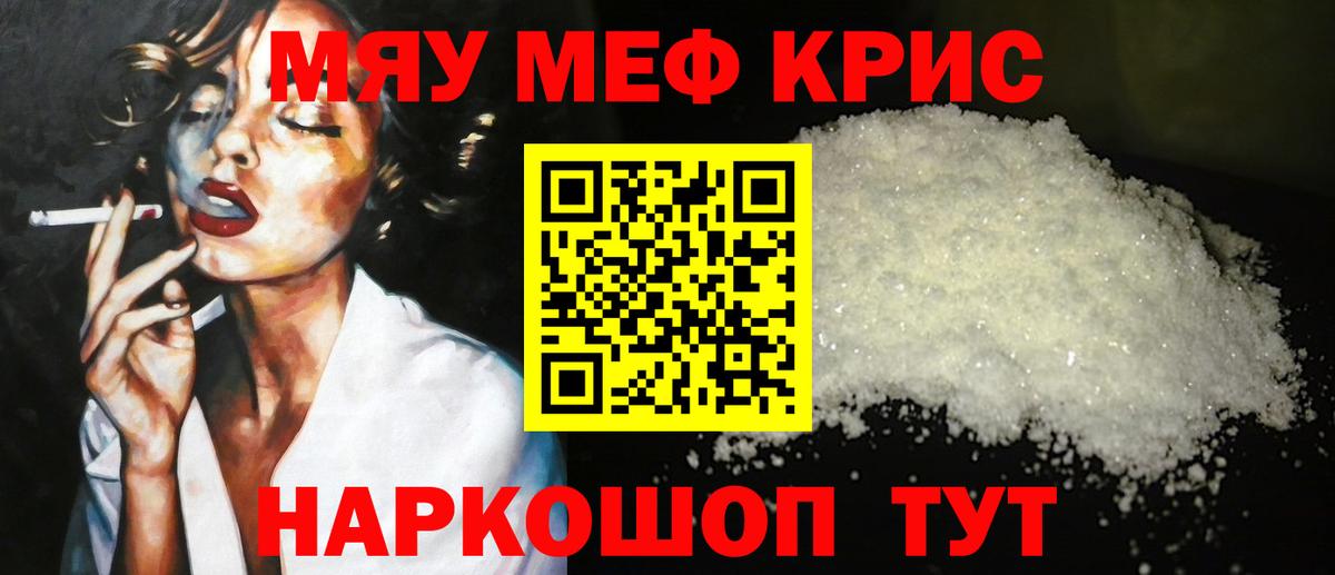 Сухой Лог  Меф  МЯУ-МЯУ  МЯУ-МЯУ мука  Вход с VPN 