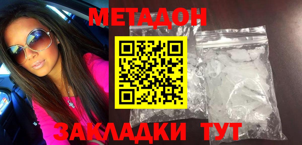 МЕТАДОН VHQ Сухой Лог